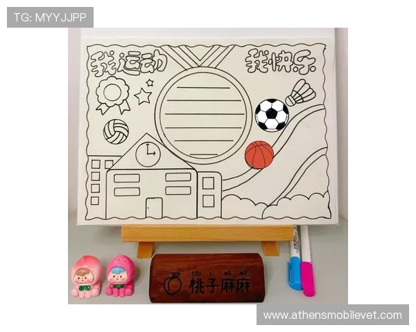 体育运动会手抄报素材精选与创意布局方案帮助你轻松制作出优秀作品 体育运动会手抄报素材精选与创意布局方案帮助你轻松制作出优秀作品